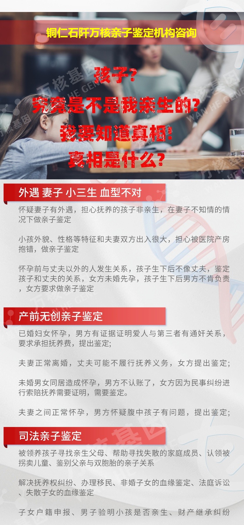 铜仁石阡正规亲子鉴定中心鉴定介绍